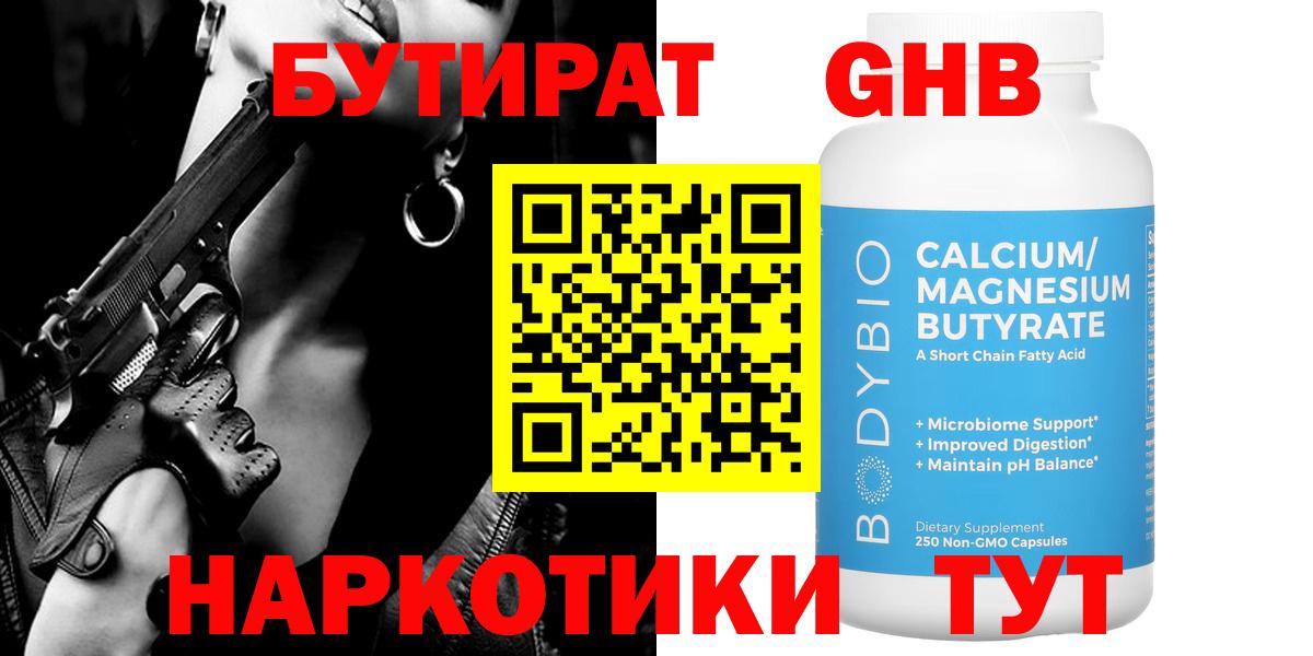 Гагарин  Бутират 99%  Вход с VPN 