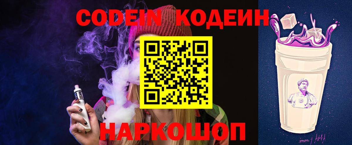 Кодеиновый сироп Lean Purple Drank Гагарин