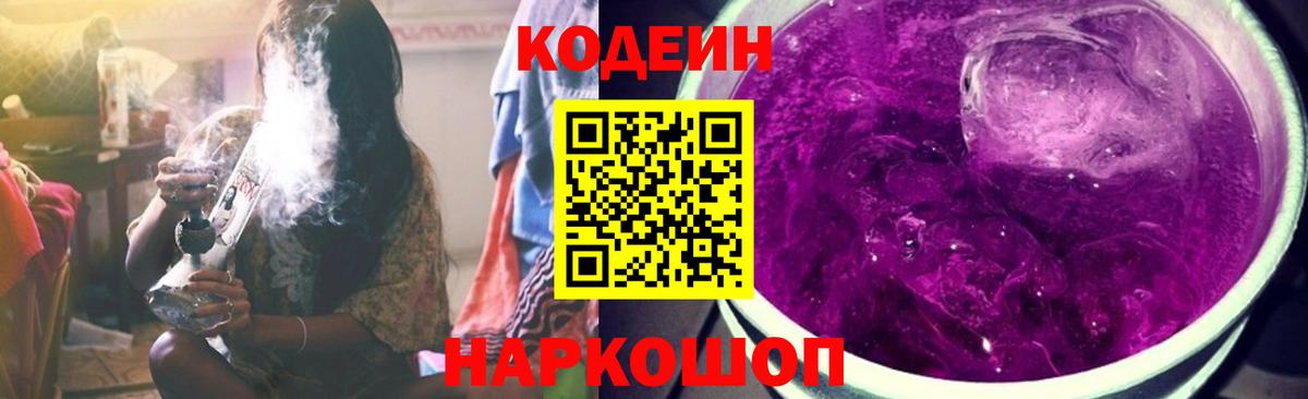 Гагарин  Кодеин напиток Lean (лин)  Вход с VPN  Кодеин Purple Drank 