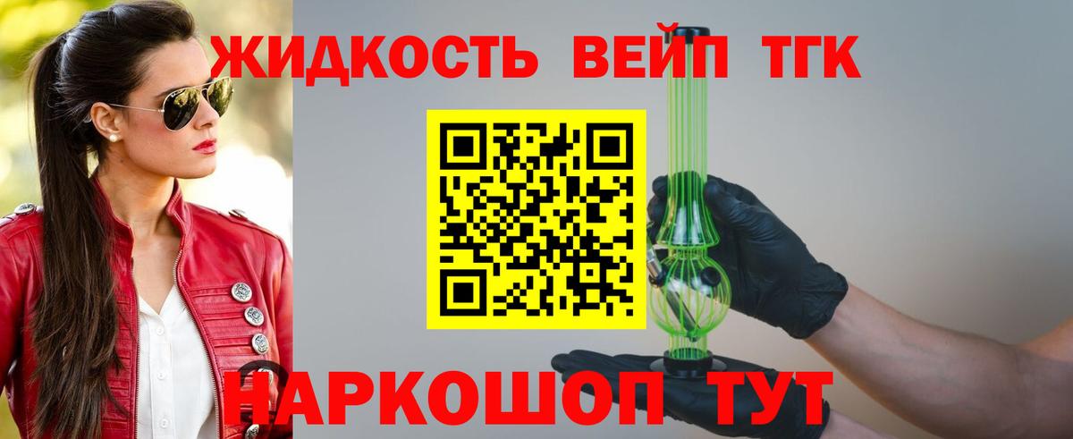 Дистиллят ТГК вейп с тгк Гагарин