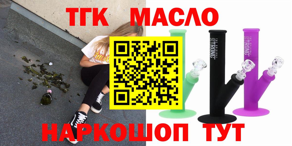 ТГК гашишное масло  Вход с VPN  Гагарин 